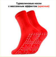Турмалиновые лечебные носки красные
